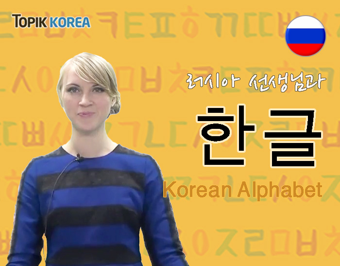 Корейский алфавит Хангыль – бесплатный онлайн курс