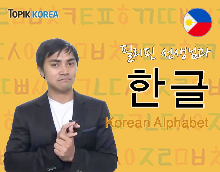 Let’s learn Hangul in Tagalog (Filipino)
