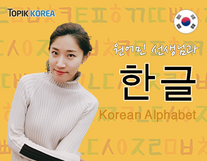 Learn Hangul with Native Korean-speaking Teacher