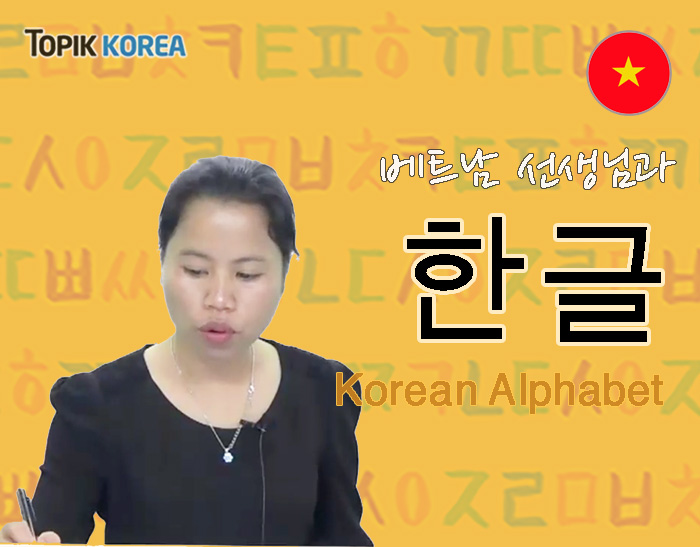 Bảng chữ cái Tiếng Hàn Quốc Hangul